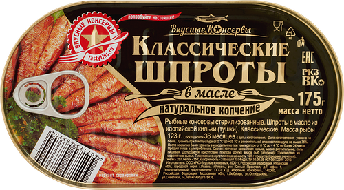Шпроты Вкусные Консервы из салаки Классические в масле 175 г