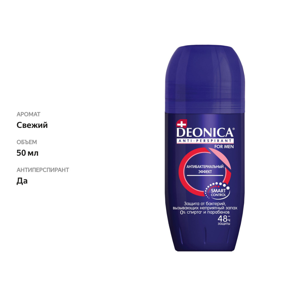 

Дезодорант-антиперспирант ролик мужской Deonica For Men Антибактериальный Эффект 50 мл