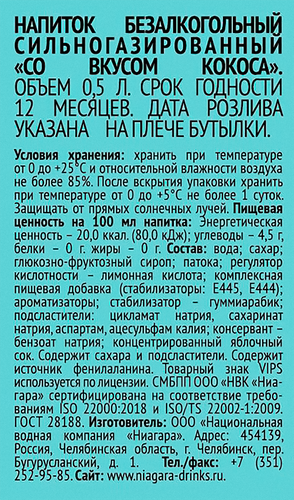 

Напиток Vips Кокос 0,5 л