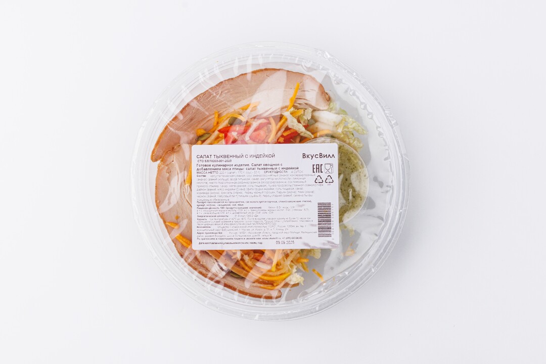 

Салат ВкусВилл тыквенный с индейкой 220 г