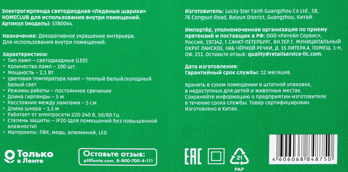 

Гирлянда Homeclub Ледяные шарики 100 LED 5 м, цветовая температура в ассортименте