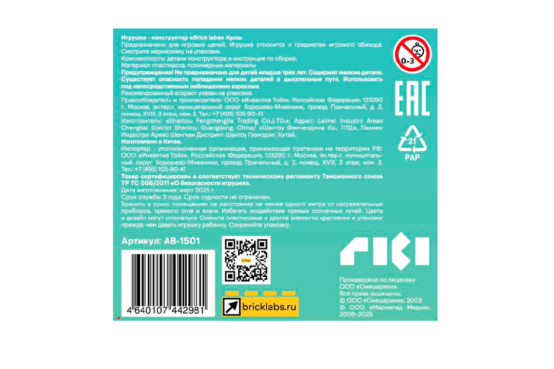 

Конструктор Brick Labs Смешарики AB-1501 Смешарики Крош