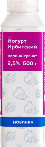 

Йогурт Ирбитский Малина-гранат 2.5% бзмж 500 г