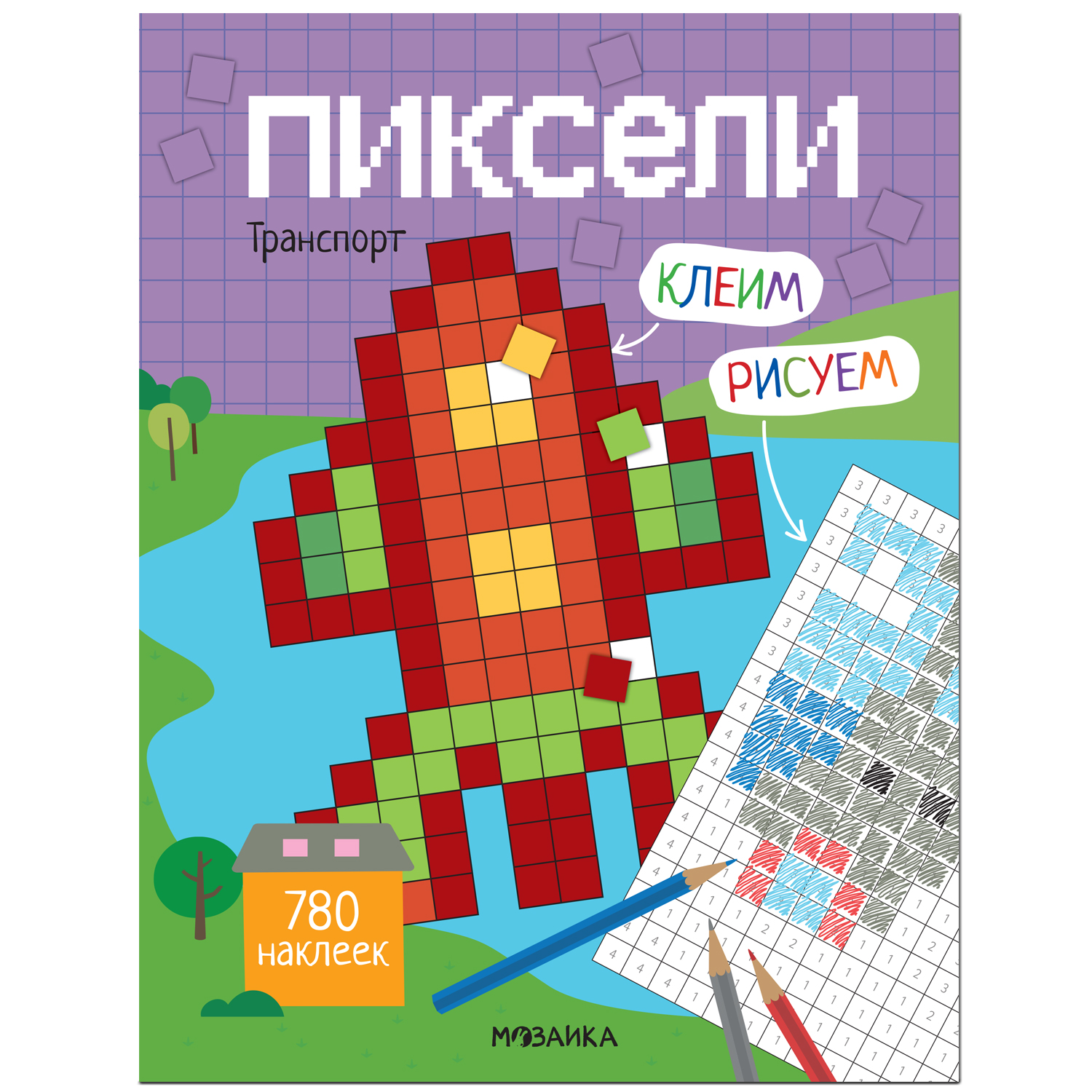 

Пиксели. Клеим и рисуем. Транспорт. Мозаика kids