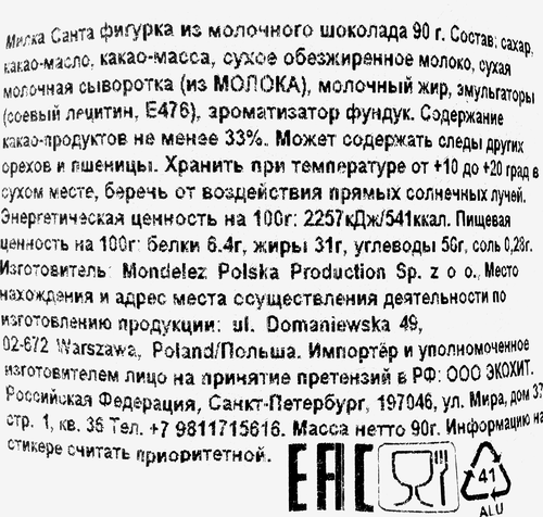 

Изделие фигурное Milka Санта из молочного шоколада 90 г