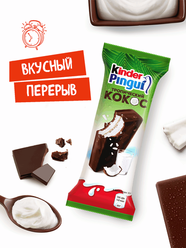 

Пирожное Kinder Pingui Тропический кокос бисквитное 30 г
