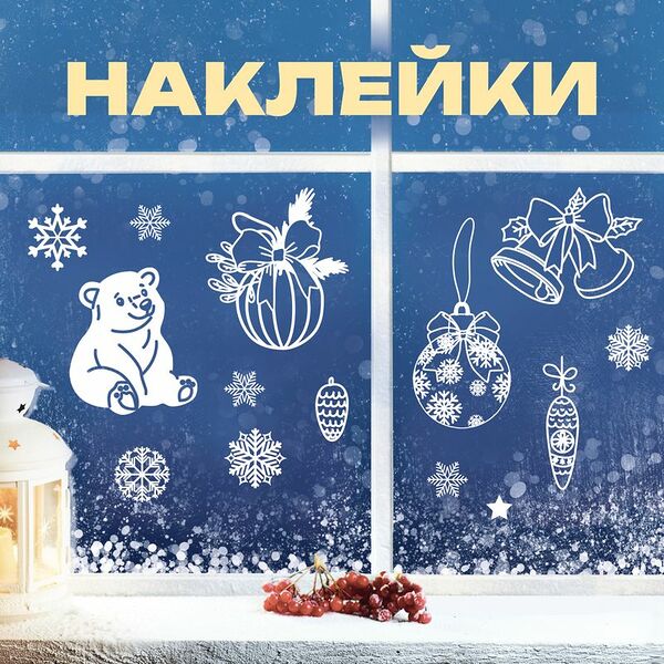 Наклейка новогодняя блестящая 