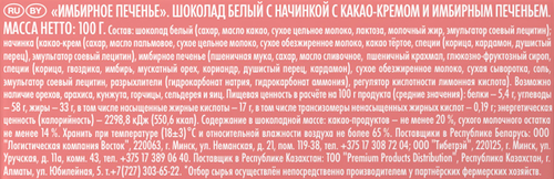 

Шоколад белый Ritter Sport имбирное печенье 100 г