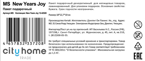 

Пакет подарочный City Home Trade New Years Joy 22.7 х 18 х 10 см 1 шт. дизайн в ассортименте