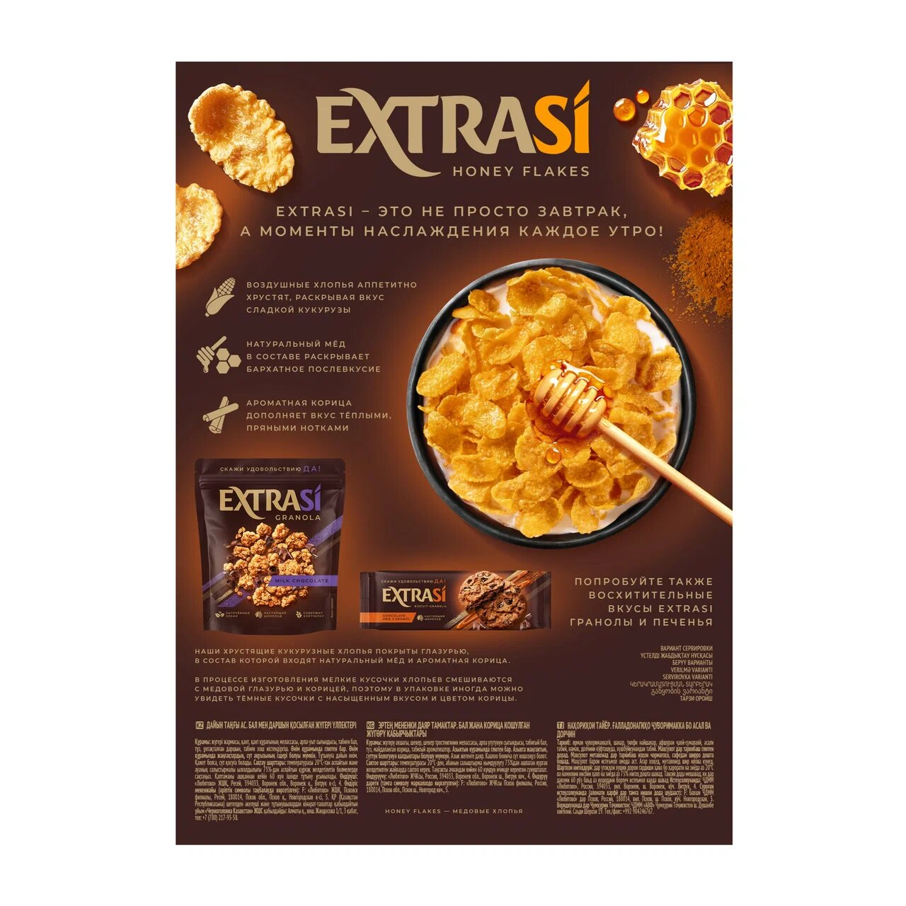 

Хлопья кукурузные Extrasi с медом и корицей 250 г