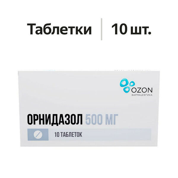 Орнидазол таблетки 500 мг 10 шт