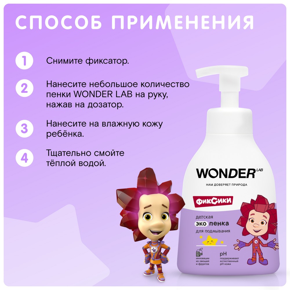 

Средство для подмывания малышей Wonder Lab без запаха с рождения 0+ 450 мл дизайн упаковки в ассортименте
