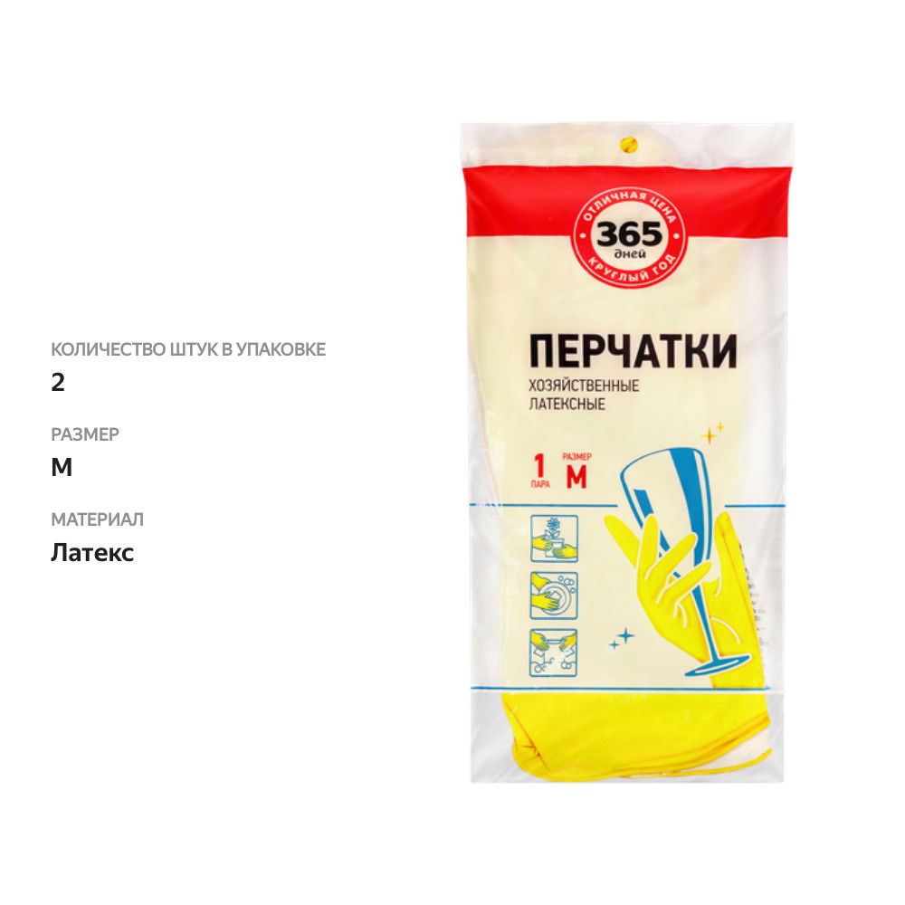 

Перчатки хозяйственные 365 дней размер M