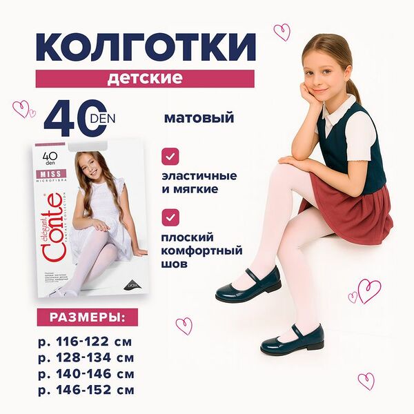Колготки детские матовые, Conte, 40 den, в ассортименте
