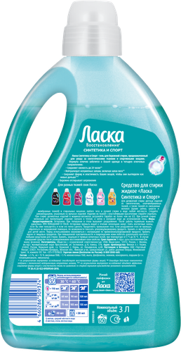 

Гель для стирки Ласка Восстановление Синтетика и Спорт 3 л