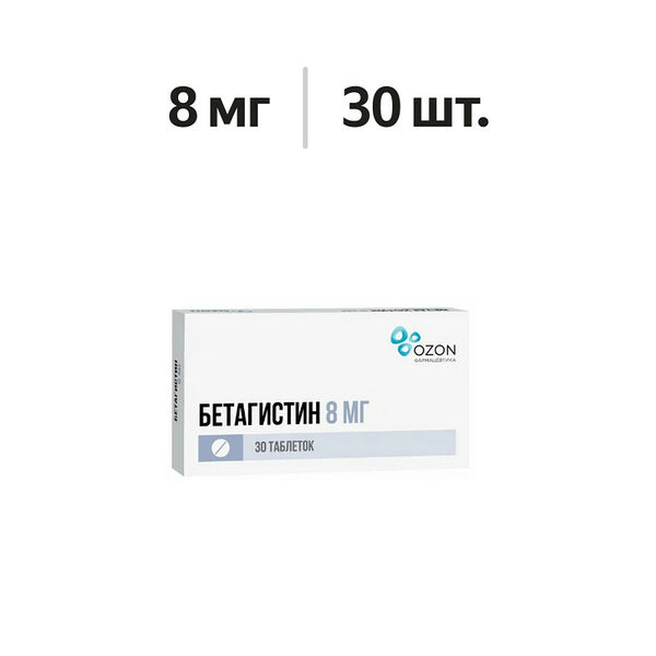 Бетагистин таблетки 8 мг 30 шт