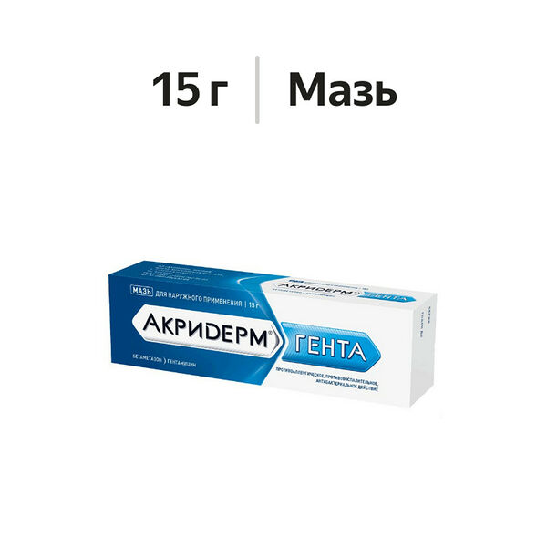 Акридерм Гента мазь 0.05% + 0.1% 15 г