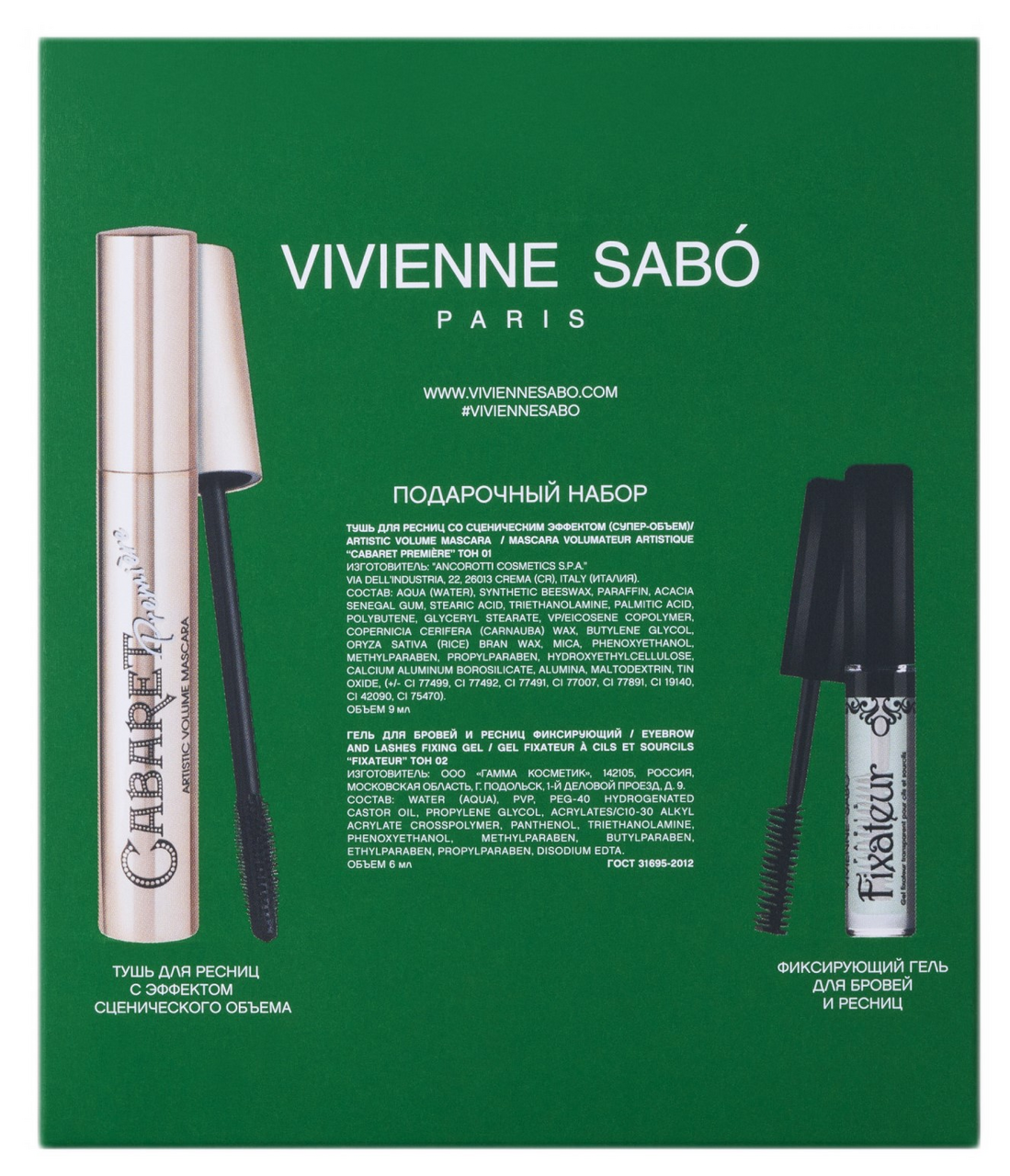 

Набор для макияжа Vivienne Sabo: Тушь Cabaret 01 9 мл, Гель для бровей Fixateur 02 6 мл