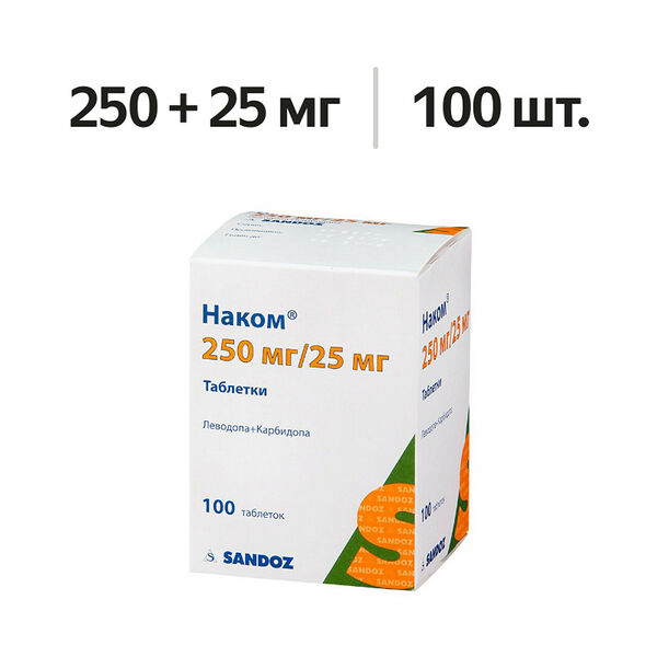 Наком таблетки 250 мг + 25 мг 100 шт