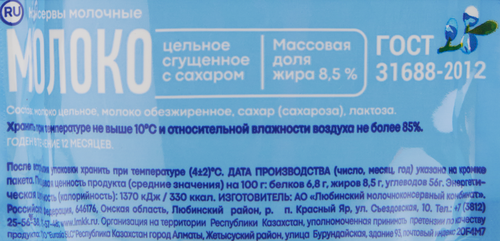 

Молоко сгущенное Любимое Молоко с сахаром 8.5% 280 г