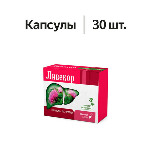  Ливекор Гепакомб. Расторопша капсулы 30 шт