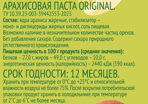 

Паста арахисовая Лента Life 250 г