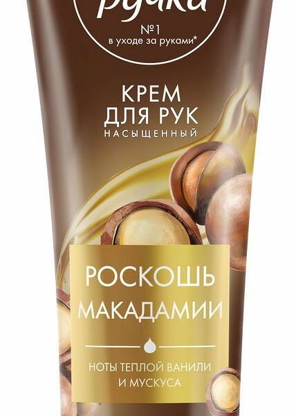 Крем для рук Бархатные ручки парфюмированная коллекция Роскошь макадамии 80 мл