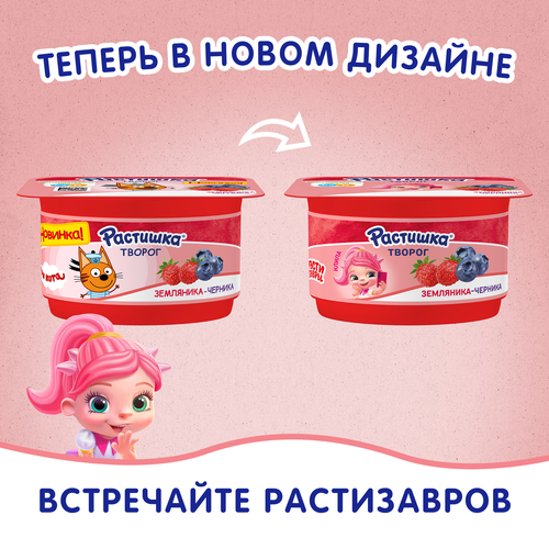 

Творог Растишка Земляника-черника упаковка в ассортименте 110 г