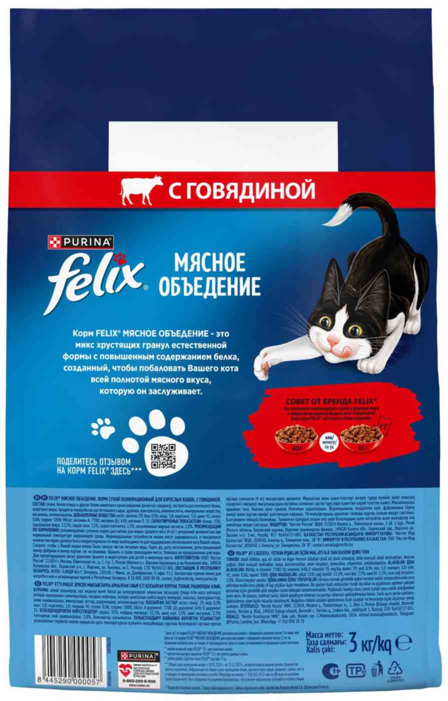 

Сухой корм для кошек Felix Мясное объедение Говядина 3 кг