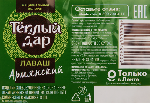 

Лаваш ТЕПЛЫЙ ДАР Армянский, 150г
