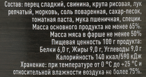 

Перец Батькин резерв Фаршированный мясом и рисом 540 г