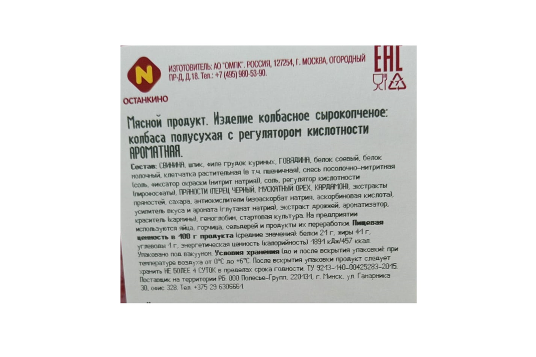

Нарезка колбасная Останкино Ароматная сырокопчёная 100 г