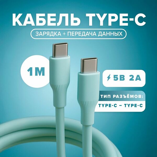 Кабель Type-C, FLARX, 100 см, в ассортименте