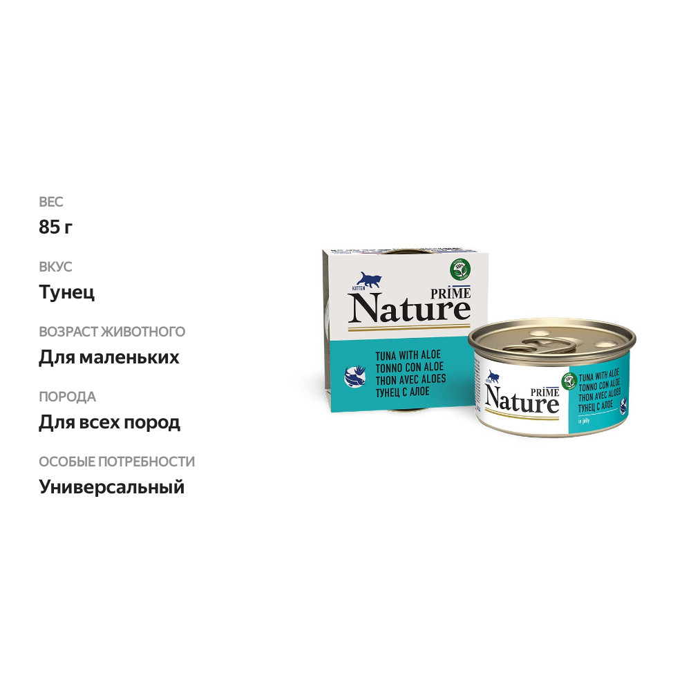 

Корм для котят Prime Nature Тунец в желе 85 г