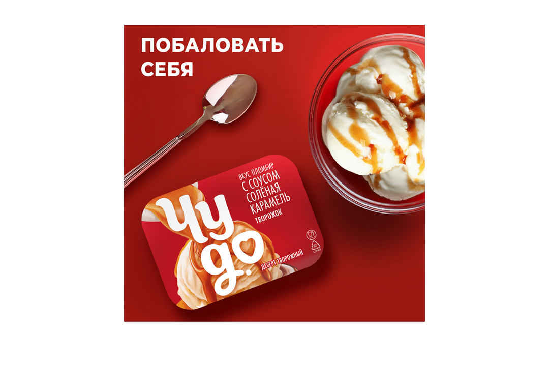 

Десерт творожный двухслойный Чудо пломбир с соусом соленая карамель 4.2% БЗМЖ 100 г