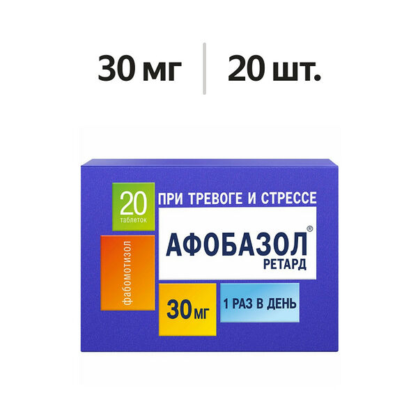 Афобазол Ретард таблетки 30 мг 20 шт 