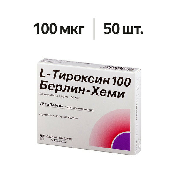 L-Тироксин 100 Берлин-Хеми таблетки 100 мкг 50 шт