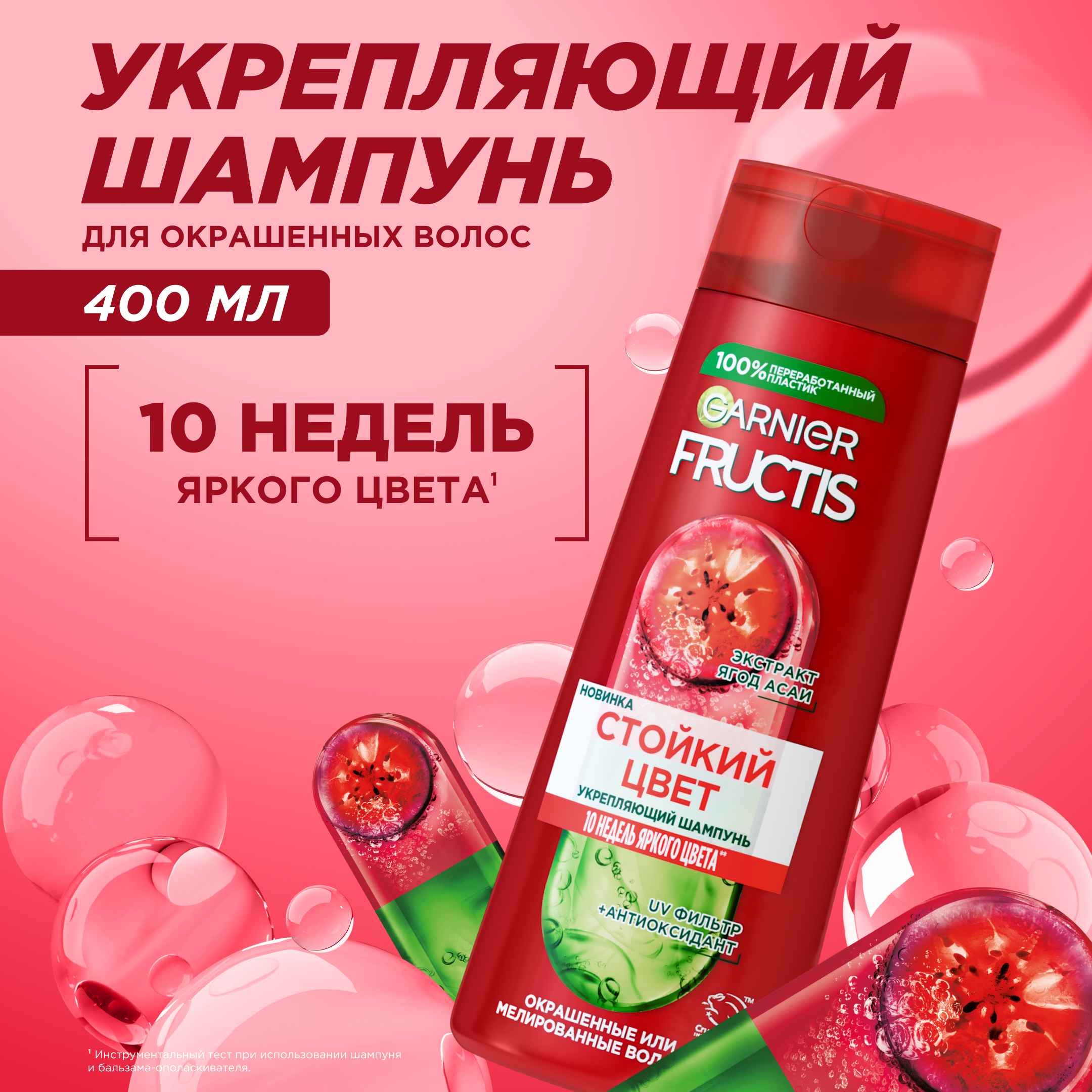 

Шампунь для волос Garnier Fructis Стойкий цвет для окрашенных волос 400 мл