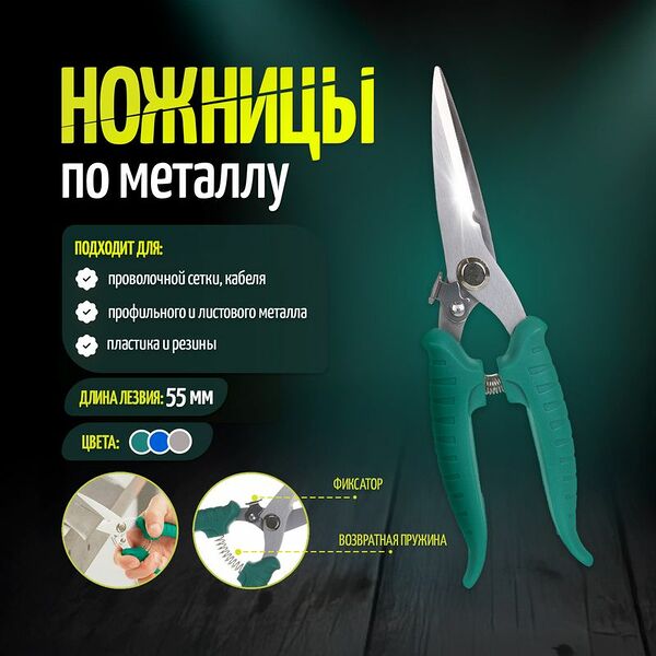 Ножницы по металлу, Master Hand, в ассортименте