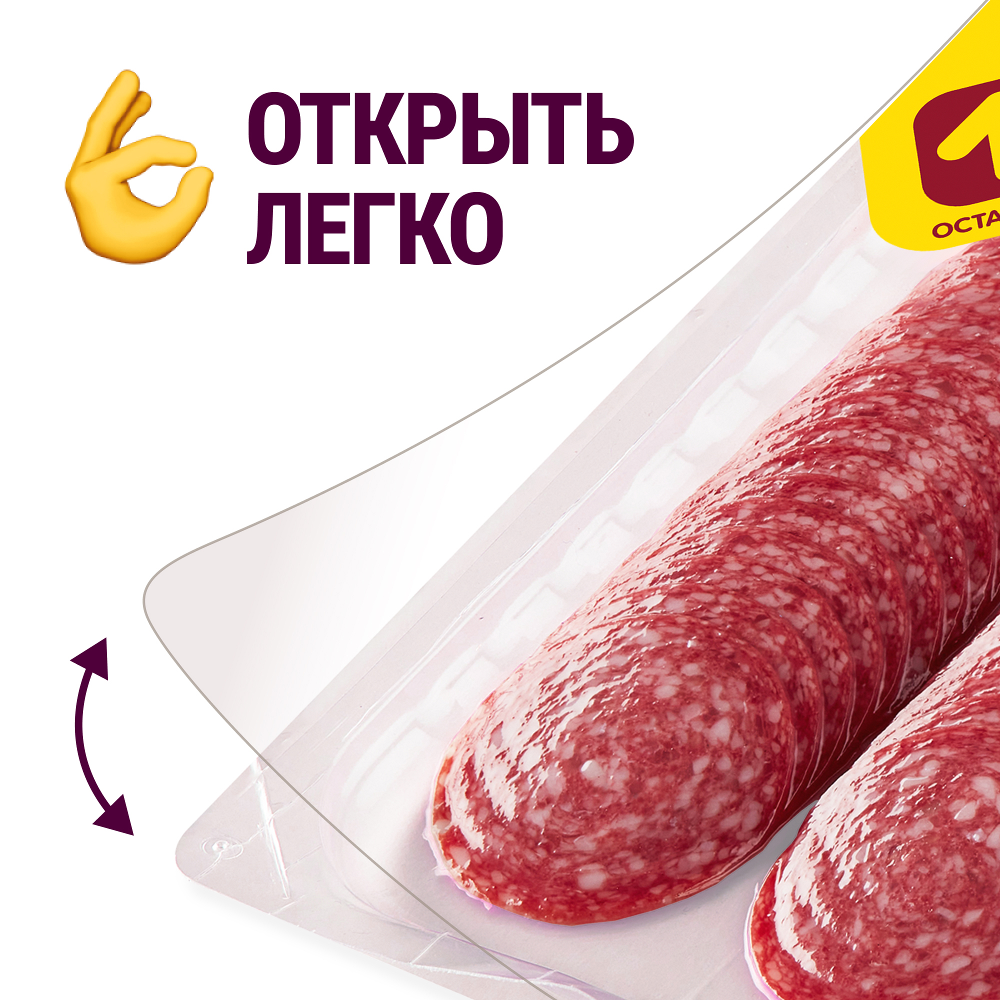 

Колбаса сырокопчёная Останкино Ароматная нарезка 100 г