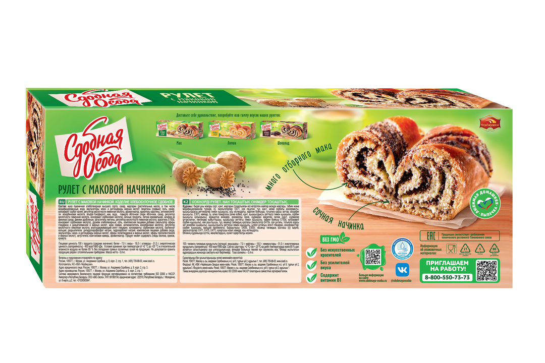 

Рулет Сдобная особа с маковой начинкой 400 г