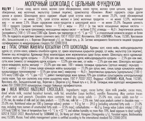 

Шоколад молочный Bucheron Селение (Village) с цельным фундуком 85 г