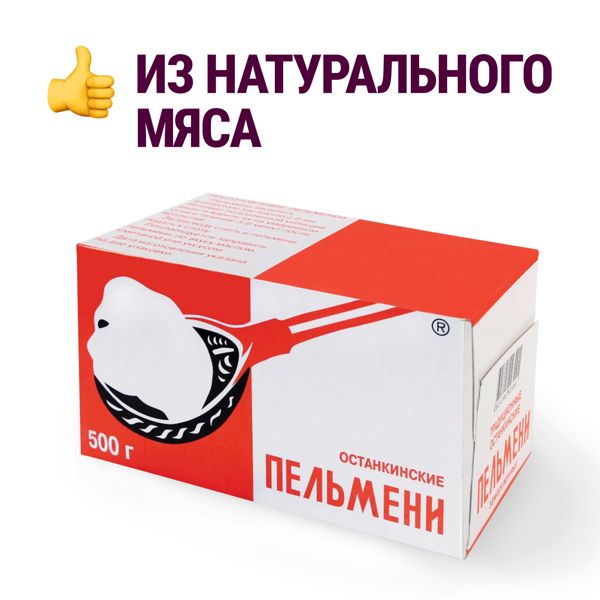 

Пельмени Останкинские 500 г