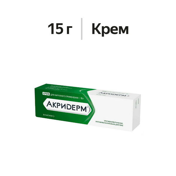 Акридерм крем 0.05% 15 г
