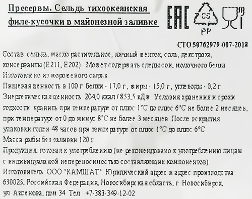 

Пресервы Камшат из филе сельди в майонезе 180 г