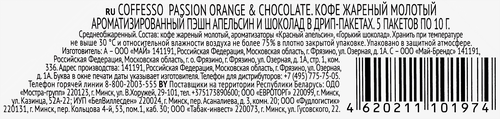 

Кофе молотый Coffesso Passionсо с ароматом красного апельсина и шоколада 5 шт. по 10 г
