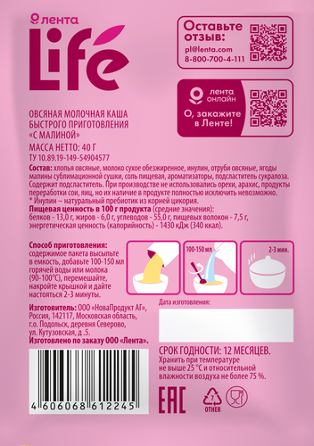 

Каша овсяная Лента Life Молочная с малиной 40 г