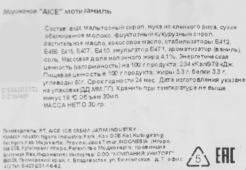 

Мороженое Aice Моти ваниль 30 г