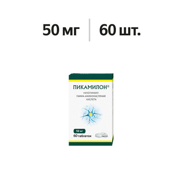 Пикамилон таблетки 50 мг 60 шт