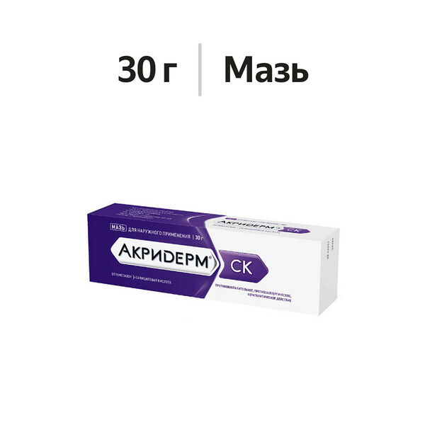 Акридерм СК мазь 0.05% + 3% 30 г 
